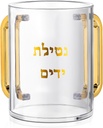 Judaica Hand Washing Cup with Dual Handles 5" Acrylic Netilat Yadayim Cup Clear Negel Vasser Washing Cups for the Jewish Ritual Kohanim (Gold)